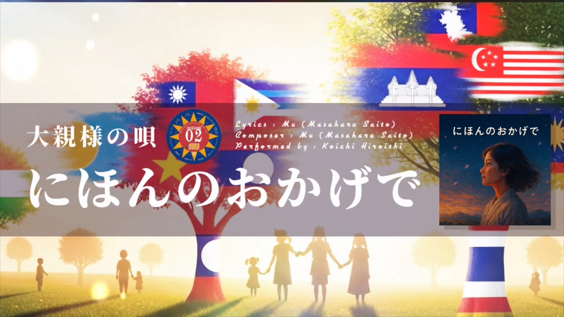 「にほんのおかげで」のサムネイル画像