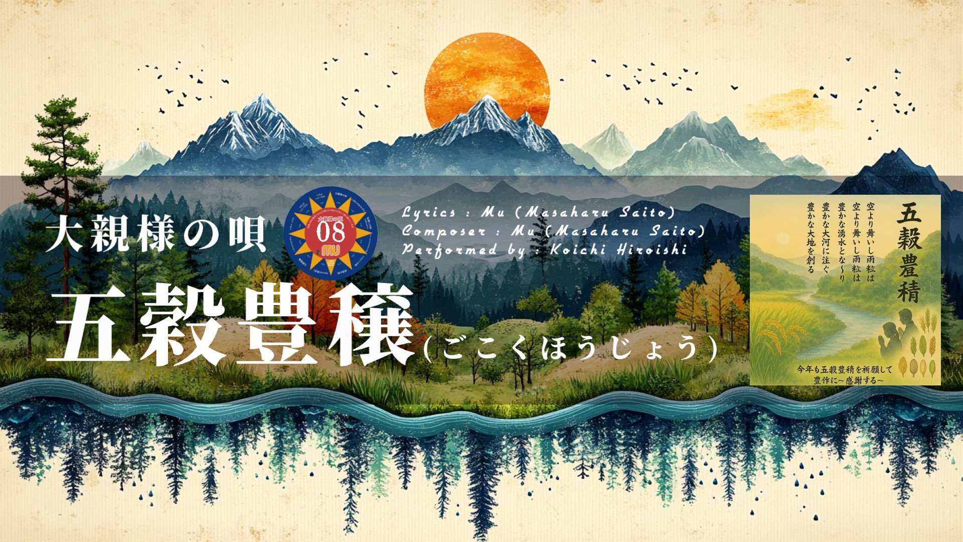 「五穀豊穣」のサムネイル画像