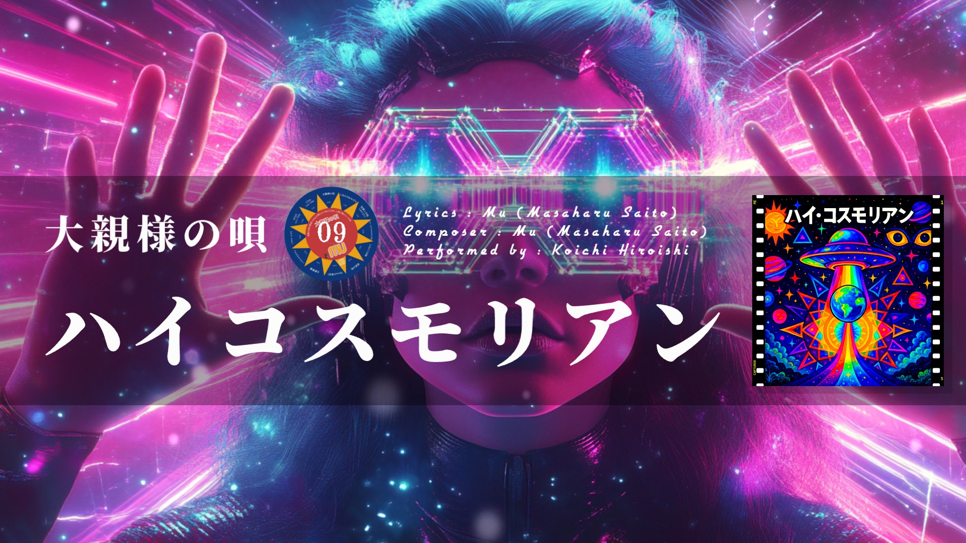 「ハイコスモリアン」のサムネイル画像