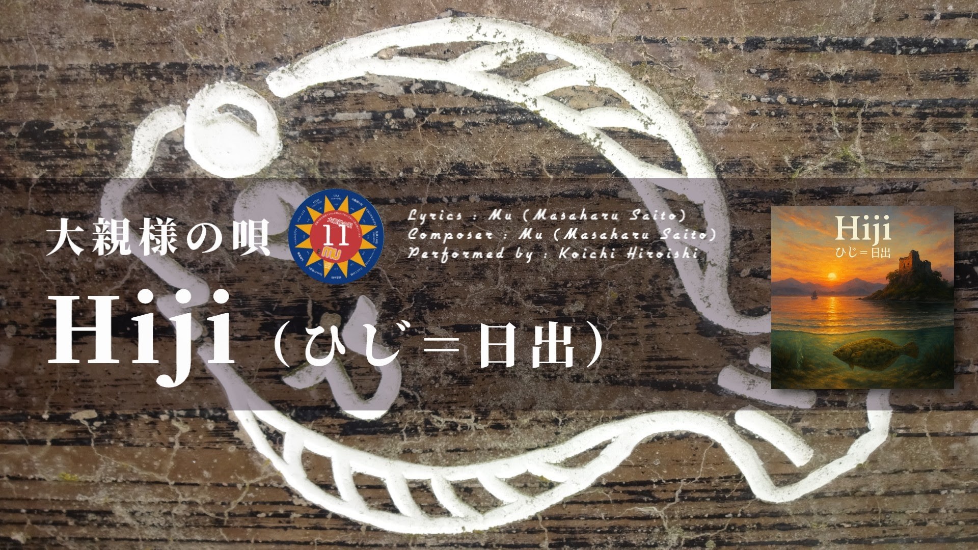 「Hiji（ひじ=日出）」のサムネイル画像