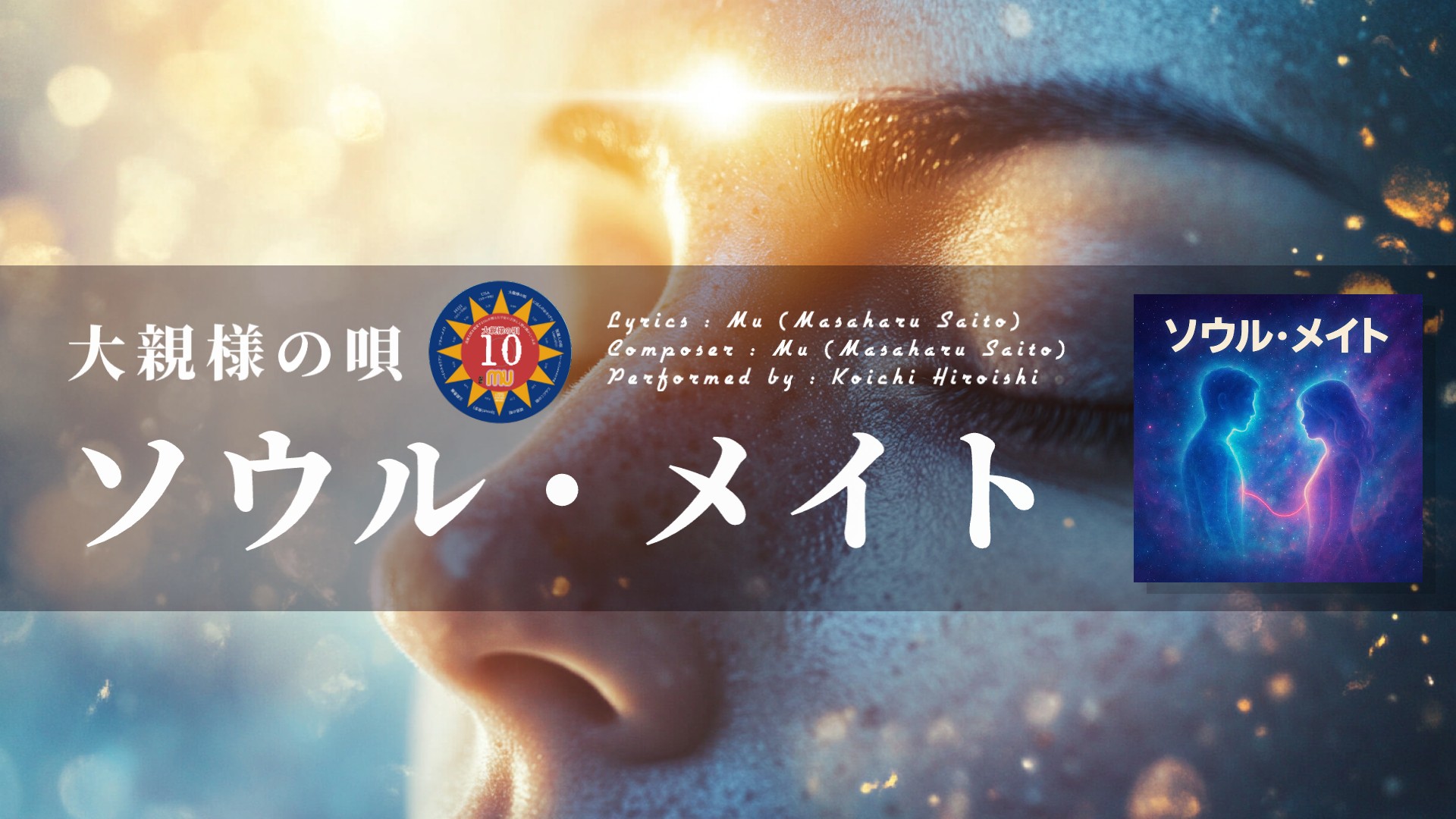 「ソウル・メイト」のサムネイル画像