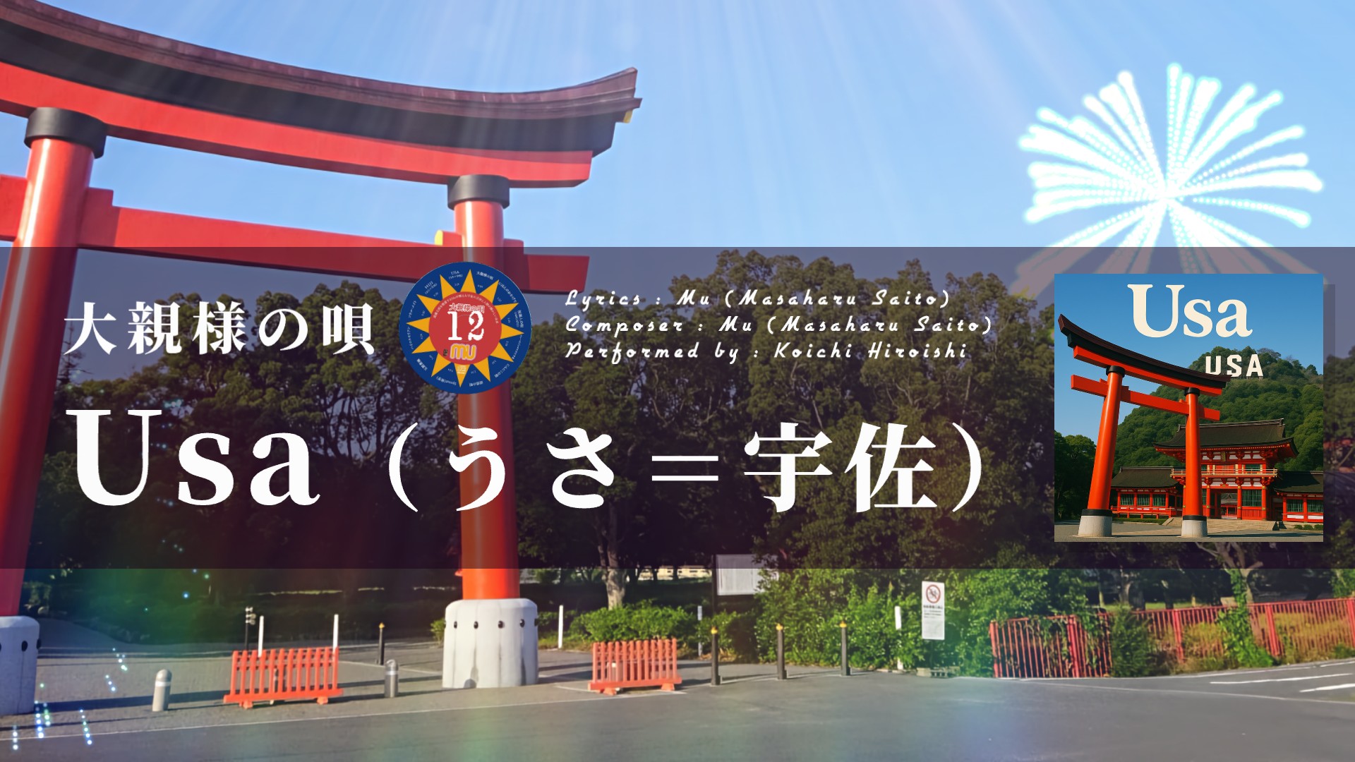 「Usa（うさ=宇佐）」のサムネイル画像